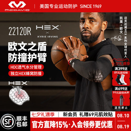 McDavid迈克达威护臂护肘运动