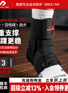 美国McDavid迈克达威运动脚踝韧带损伤防护扭伤崴脚关节绑带195
