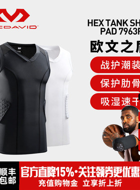 【欧文推荐】McDavid迈克达威防撞防护衣篮球速干无袖背心T恤7963