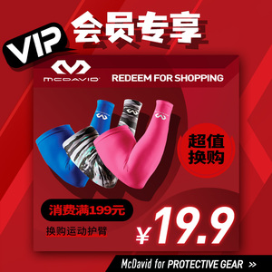 美国McDavid迈克达威专业运动护臂羽毛球网球护肘防晒透气 656R
