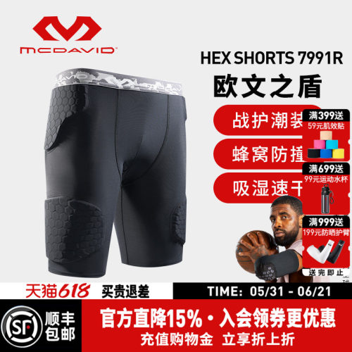 欧文同款美国迈克达威防撞短裤男