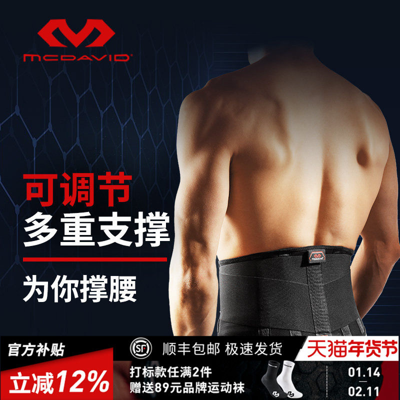 McDavid迈克达威专业运动护腰硬拉力量举支撑辅助束腰健身腰带495,运动/瑜伽/健身/球迷用品,运动护腰,淘宝优惠券,粉丝福利购,淘宝优惠卷