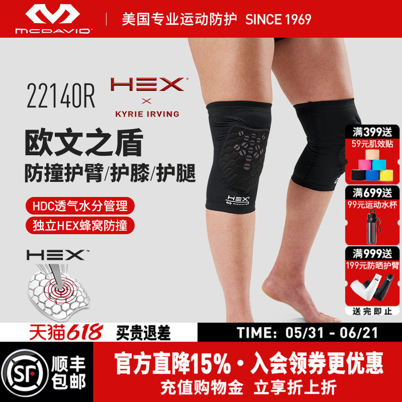 【欧文同款】McDavid迈克达威篮球运动蜂窝防撞护肘护臂护膝22140