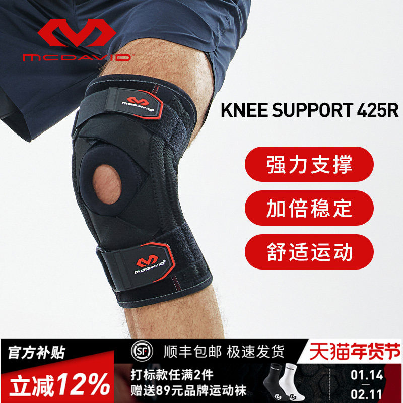 McDavid迈克达威专业滑雪护膝篮球运动半月板损伤膝盖保暖支撑425,运动/瑜伽/健身/球迷用品,运动护膝/髌骨带,淘宝优惠券,粉丝福利购,淘宝优惠卷