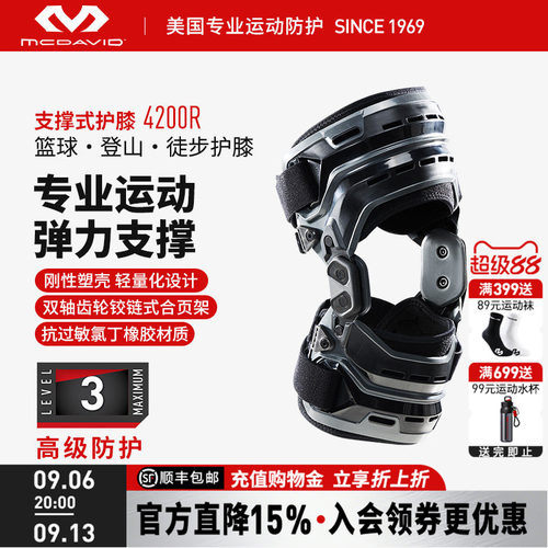 美国迈克达威专业运动仿生护膝