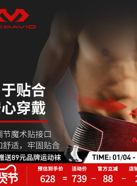 McDavid迈克达威器械运动护具腰椎疼痛恢复型健身支撑493R