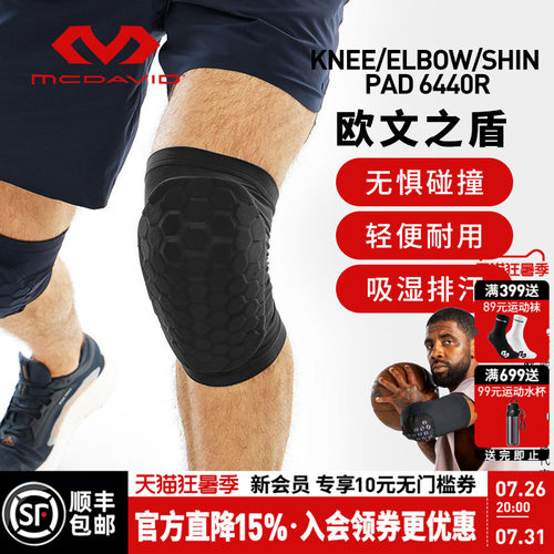 欧文同款迈克达威篮球蜂窝护膝