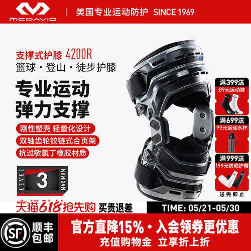 美国迈克达威专业运动仿生护膝