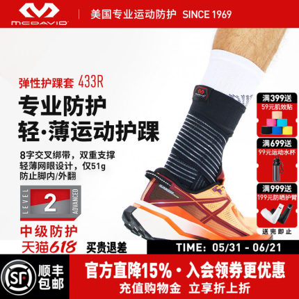 美国McDavid迈克达威运动护踝防崴脚韧带损伤可穿鞋支具足篮球433