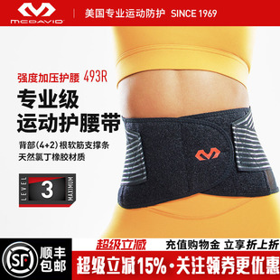 McDavid迈克达威器械运动护腰493R腰椎疼痛恢复型健身支撑护具495