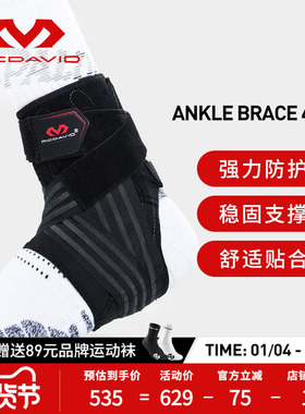 McDavid迈克达威专业护踝轻便运动绑带防崴脚踝扭伤护具4305