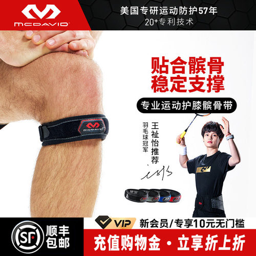美国进口迈克达威专业运动护膝