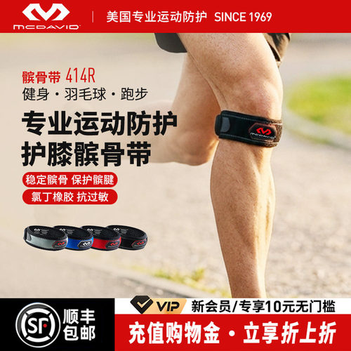 美国迈克达威运动登山髌骨带护膝