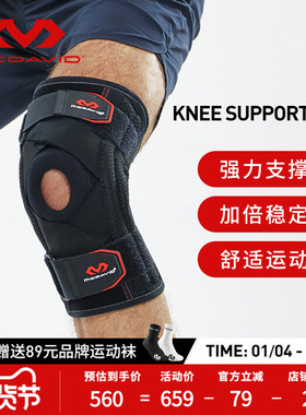 McDavid迈克达威专业滑雪护膝篮球运动半月板损伤膝盖保暖支撑425