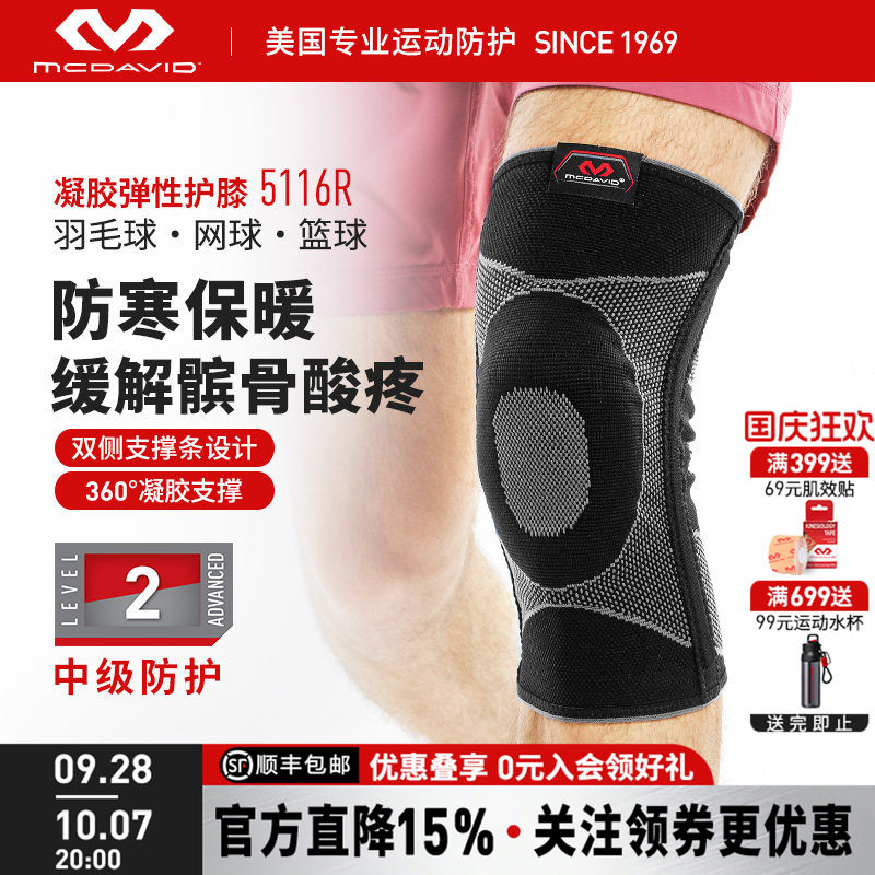 美国迈克达威健身专业运动护膝图片