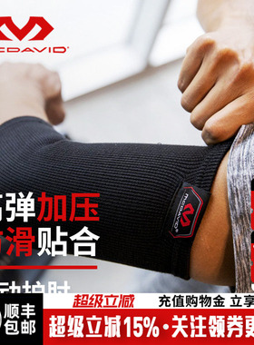 美国McDavid迈克达威专业针织高弹性紧身轻便易干透气吸汗护肘512