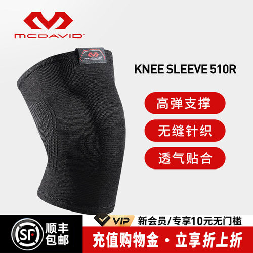 美国迈克达威针织高弹保暖护膝