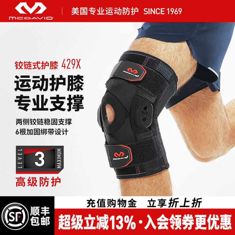 美国McDavid迈克达威篮球运动护膝半月板固定支撑徒步护具429X