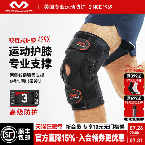 美国迈克达威半月板专业运动护膝