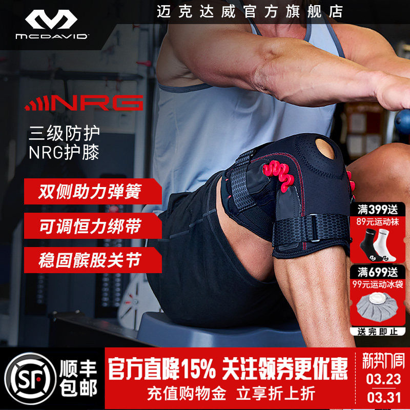 McDavid迈克达威赛钢科技滑雪篮球足球健身专业运动保暖护膝30630