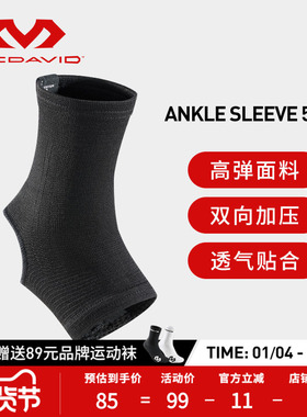 Mcdavid迈克达威专业运动护具韧带篮球轻便高弹透气护踝511