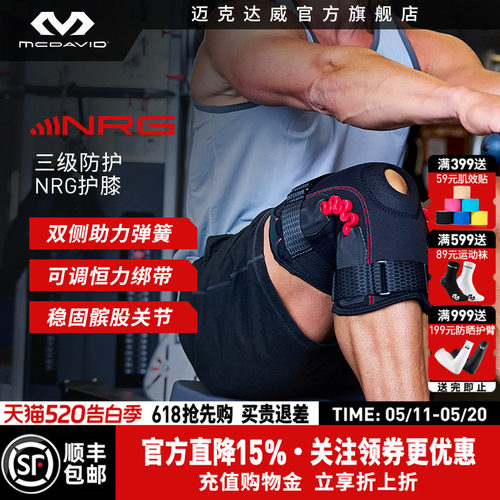 迈克达威专业健身护膝篮球护具