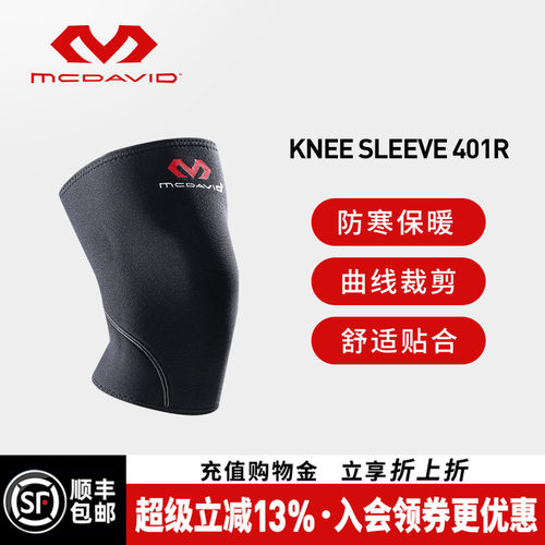 美国迈克达威半月板损伤护膝