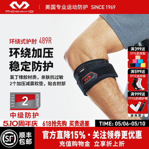 美国迈克达威可调式专业运动护肘