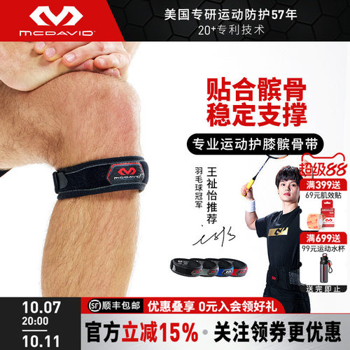 美国进口迈克达威专业运动护膝