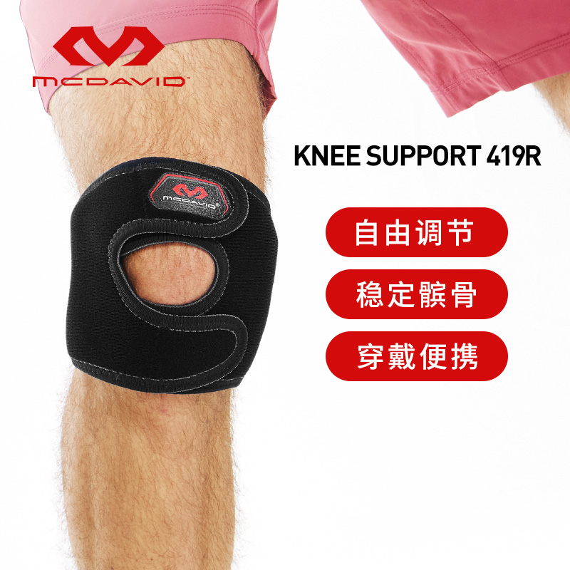 可调节美国迈克达威运动护膝419
