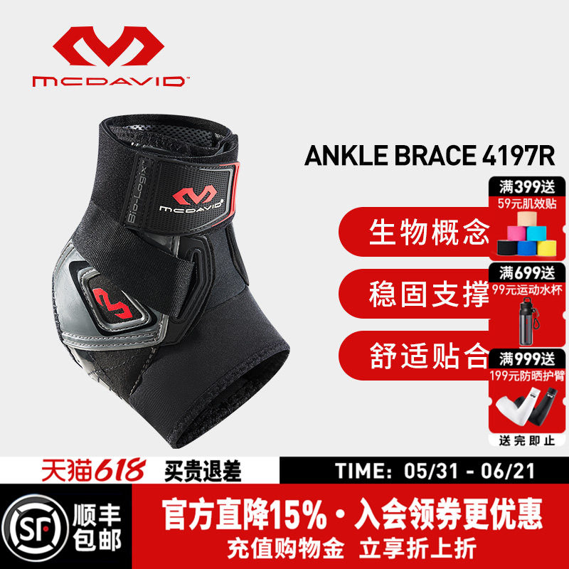 美国McDavid迈克达威护踝专业运动篮球扭伤固定韧带脚踝护具4197