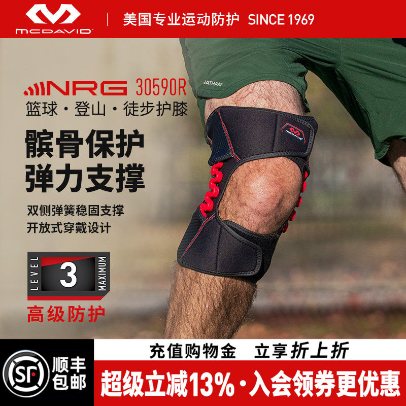美国McDavid迈克达威半月板损伤护膝夏季透气篮球NRG支撑式30590R