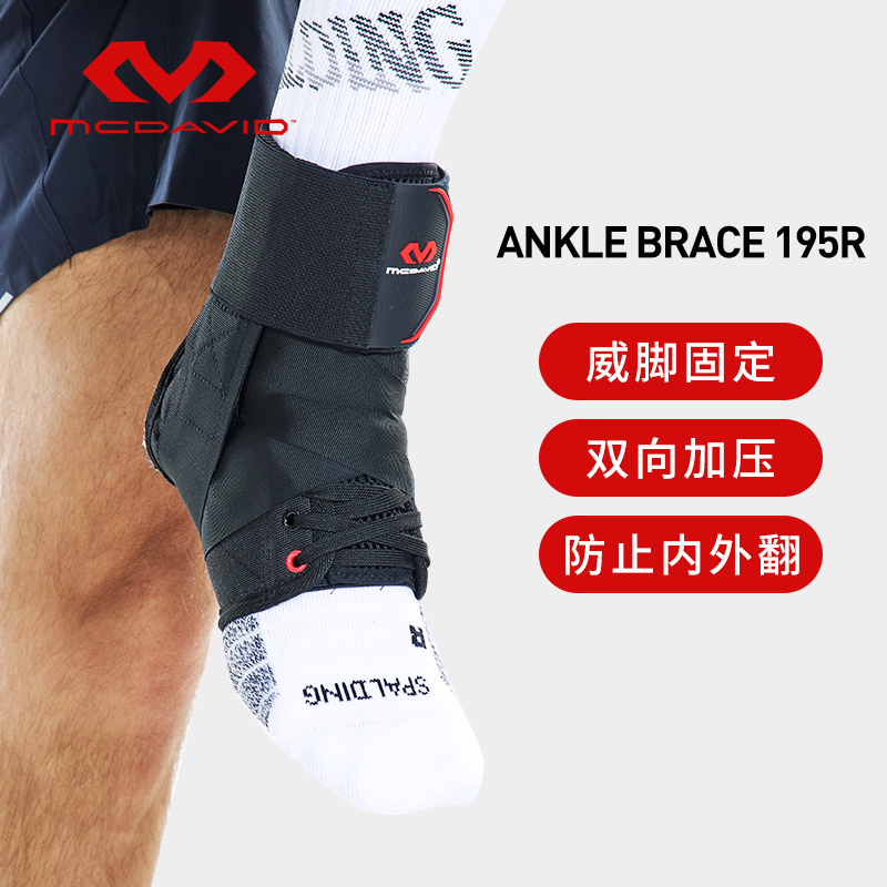 美国迈克达威专业运动护踝195