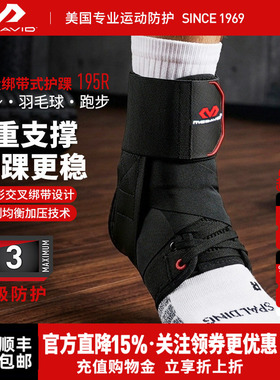 美国McDavid迈克达威运动脚踝韧带损伤防护扭伤崴脚关节绑带195