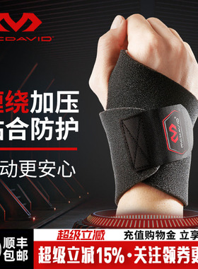 McDavid迈克达威专业篮球网羽棒球健身可调运动固定护腕451