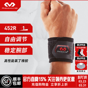 McDavid迈克达威护腕男健身运动防扭伤腱鞘炎保护篮球羽毛网球452