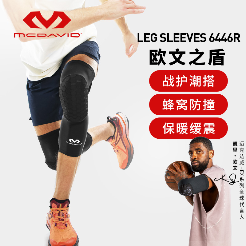 McDavid护膝防撞蜂窝专业护小腿