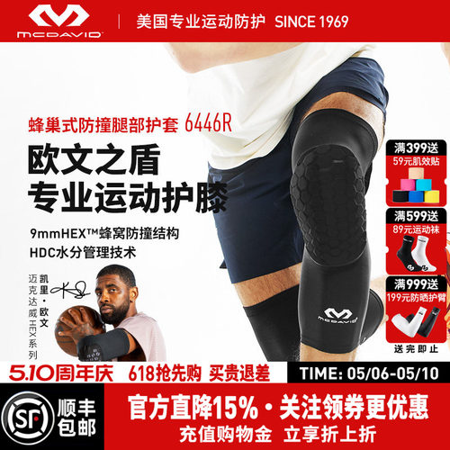 美国迈克达威专业运动护膝防撞