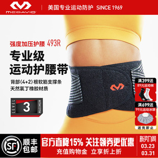 McDavid迈克达威健身护腰透气器械运动硬拉深蹲力量举腰带护具493
