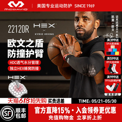 McDavid迈克达威护臂护肘运动