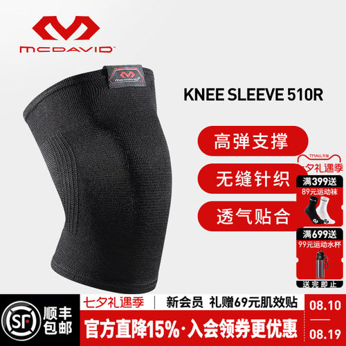 美国迈克达威针织高弹保暖护膝