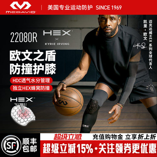McDavid迈克达威防撞护膝护腿