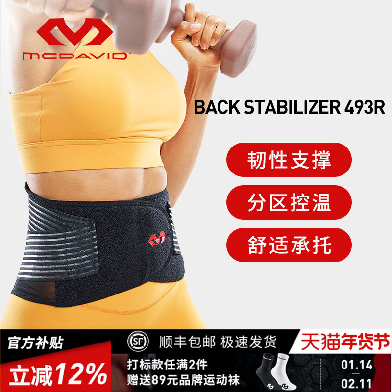 McDavid迈克达威健身护腰防寒器械运动硬拉深蹲力量举腰带护具493,运动/瑜伽/健身/球迷用品,运动护腰,淘宝优惠券,粉丝福利购,淘宝优惠卷