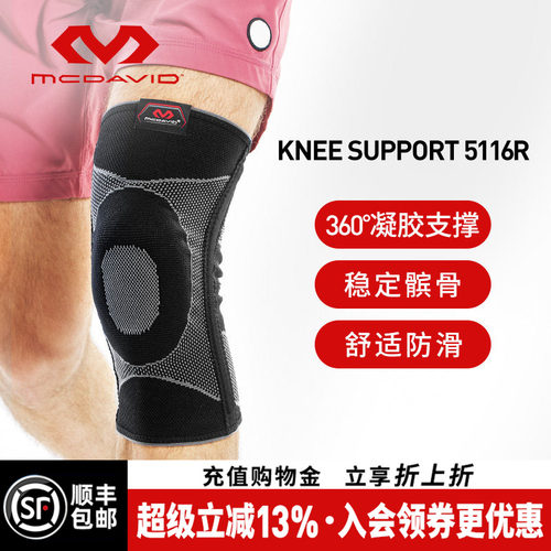 美国迈克达威健身专业运动护膝