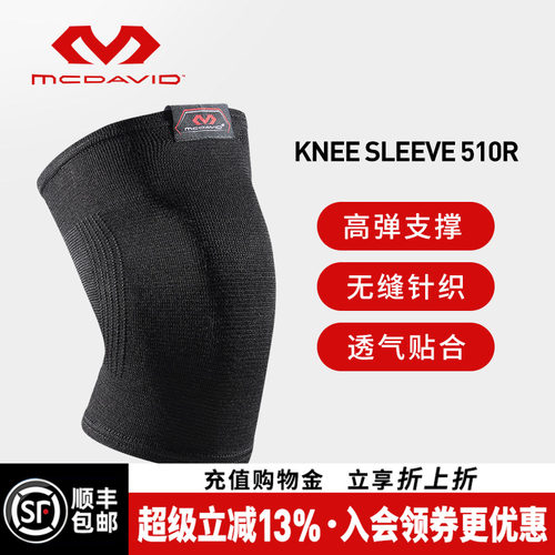 美国迈克达威针织高弹保暖护膝