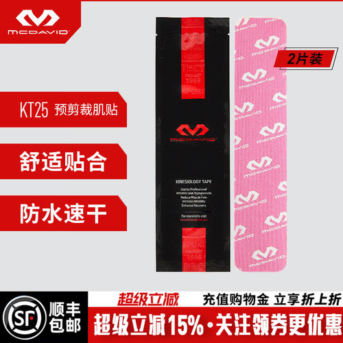 美国迈克达威运动肌贴绷带KT25