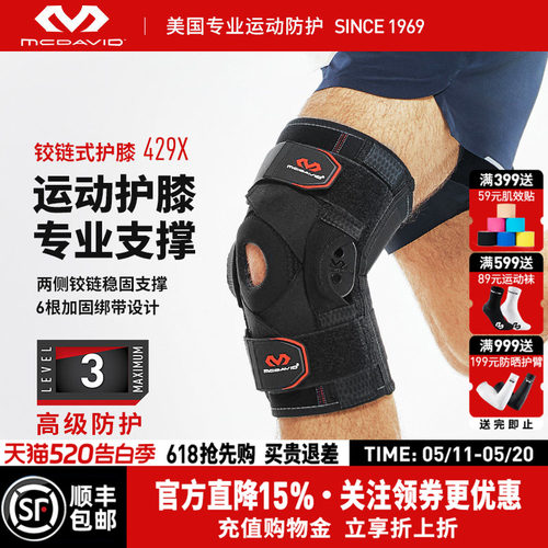 美国迈克达威半月板专业运动护膝