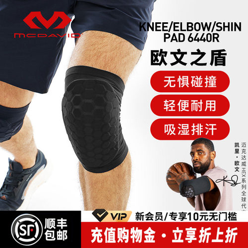 欧文同款迈克达威篮球蜂窝护膝