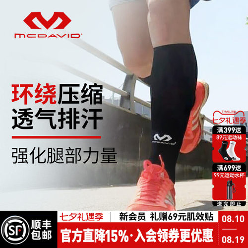 美国迈克达威骑行健身护小腿套
