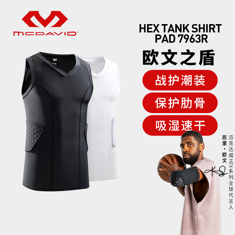 美国迈克达威速干防撞衣7963